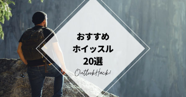 おすすめホイッスル20選