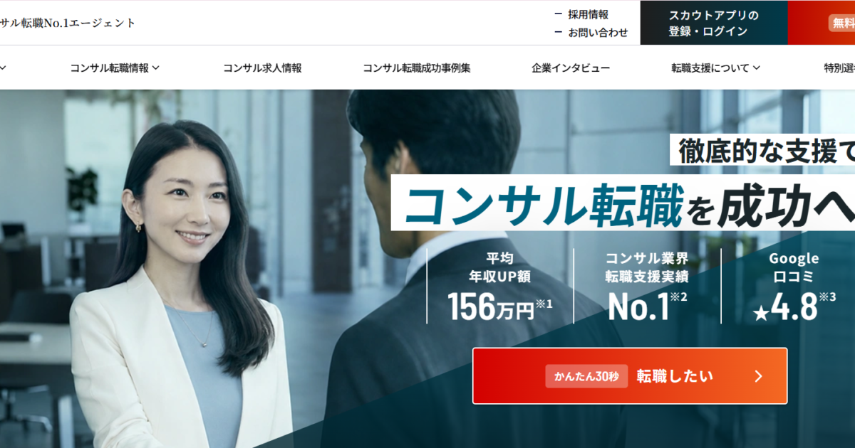 MyVisionコンサルティングのエージェントの評判はやばい？口コミに見る転職に役立てられる人とは