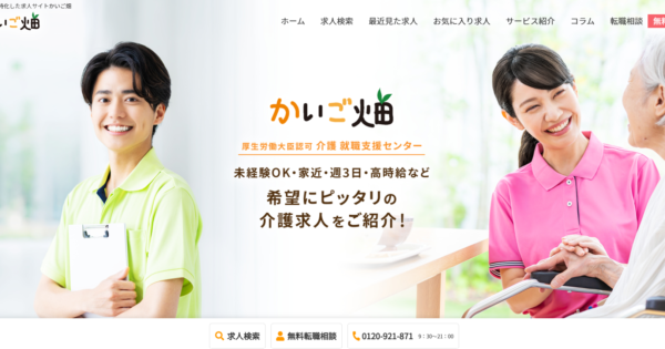 かいご畑の口コミ・評判はやばい？合う人／合わない人それぞれの特徴を解説します