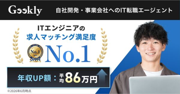 ギークリー（Geekly）のエージェントはやばい？悪い？評判・口コミでわかる向いている人とは