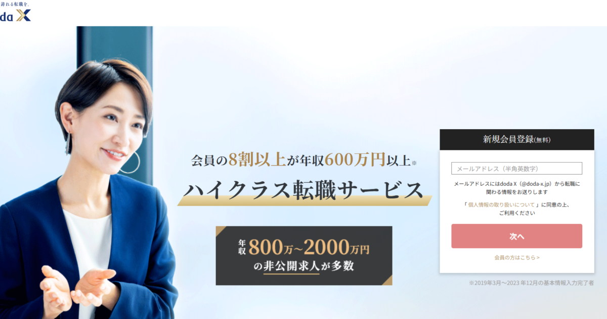 doda Xはやばい？評判・口コミでわかった向いている人の特徴を解説
