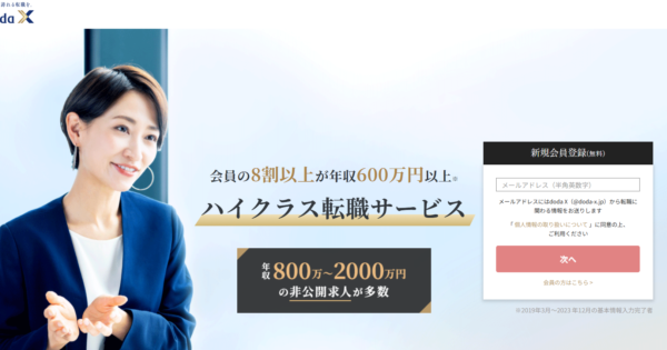 doda Xはやばい？評判・口コミでわかった向いている人の特徴を解説