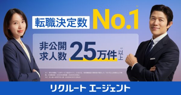 リクルートエージェントの口コミ・評判はやばい？ひどい？利用で転職しやすい人も解説