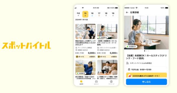 スポットバイトルの評判・口コミまとめ！特徴や向いている人も解説【2026年最新】