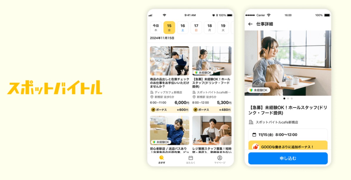 スポットバイトルの評判・口コミまとめ！特徴や向いている人も解説【2026年最新】